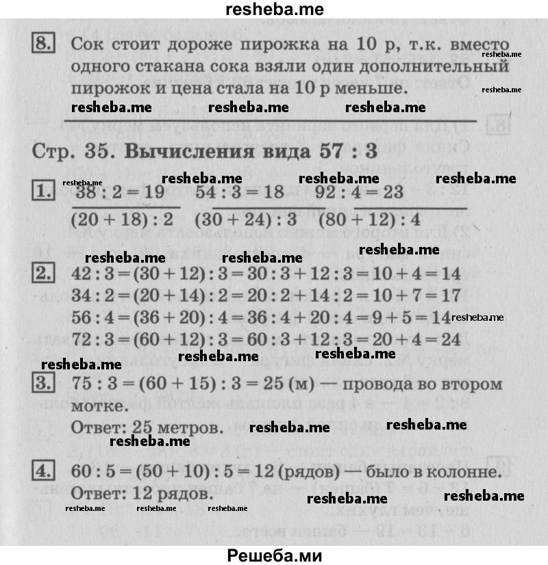     ГДЗ (Решебник №3 2015) по
    математике    3 класс
                Г.В. Дорофеев
     /        часть 2. страница / 35
    (продолжение 2)
    