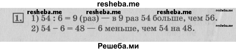     ГДЗ (Решебник №3 2015) по
    математике    3 класс
                Г.В. Дорофеев
     /        часть 2. страница / 4
    (продолжение 3)
    