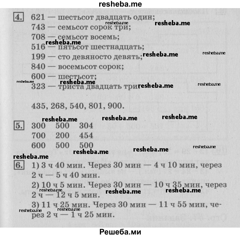     ГДЗ (Решебник №3 2015) по
    математике    3 класс
                Г.В. Дорофеев
     /        часть 2. страница / 56
    (продолжение 3)
    