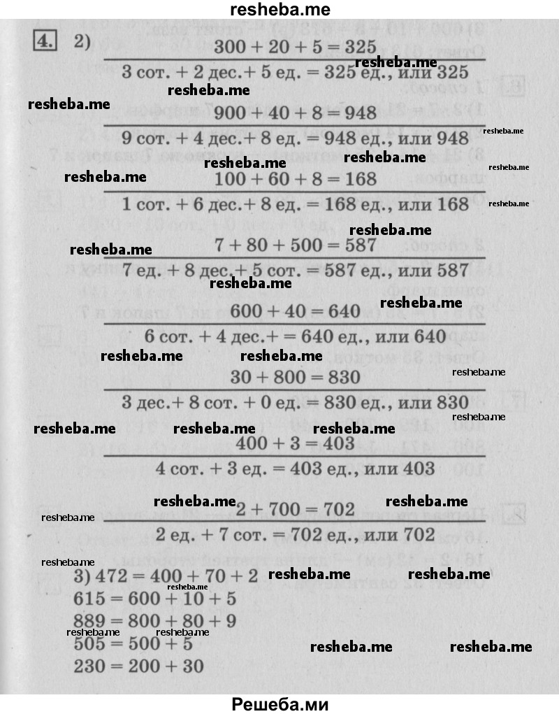     ГДЗ (Решебник №3 2015) по
    математике    3 класс
                Г.В. Дорофеев
     /        часть 2. страница / 58
    (продолжение 2)
    