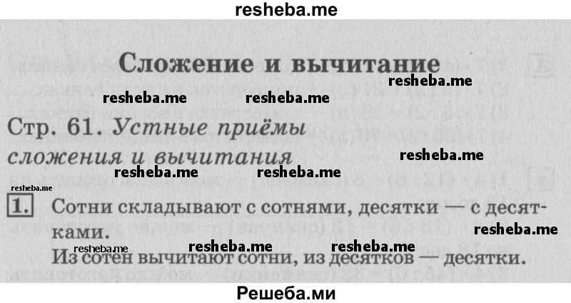     ГДЗ (Решебник №3 2015) по
    математике    3 класс
                Г.В. Дорофеев
     /        часть 2. страница / 61
    (продолжение 2)
    