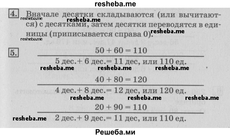     ГДЗ (Решебник №3 2015) по
    математике    3 класс
                Г.В. Дорофеев
     /        часть 2. страница / 64
    (продолжение 2)
    