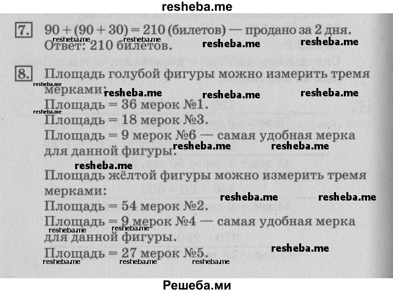     ГДЗ (Решебник №3 2015) по
    математике    3 класс
                Г.В. Дорофеев
     /        часть 2. страница / 68
    (продолжение 2)
    