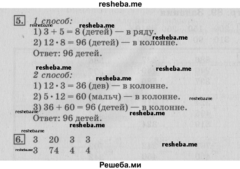     ГДЗ (Решебник №3 2015) по
    математике    3 класс
                Г.В. Дорофеев
     /        часть 2. страница / 89
    (продолжение 4)
    