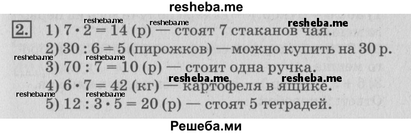     ГДЗ (Решебник №3 2015) по
    математике    3 класс
                Г.В. Дорофеев
     /        часть 2. страница / 9
    (продолжение 2)
    