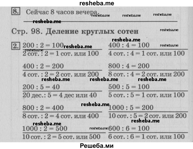     ГДЗ (Решебник №3 2015) по
    математике    3 класс
                Г.В. Дорофеев
     /        часть 2. страница / 98
    (продолжение 2)
    