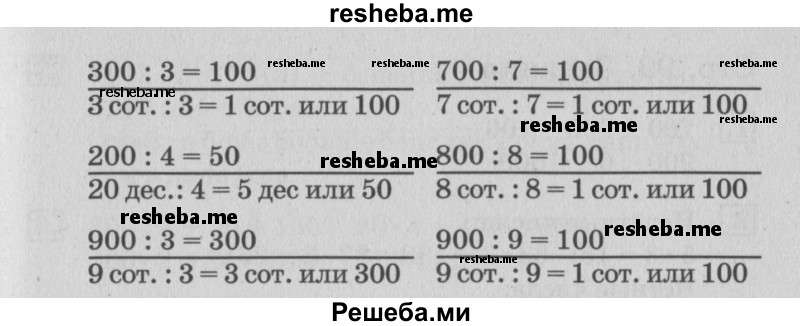     ГДЗ (Решебник №3 2015) по
    математике    3 класс
                Г.В. Дорофеев
     /        часть 2. страница / 98
    (продолжение 3)
    