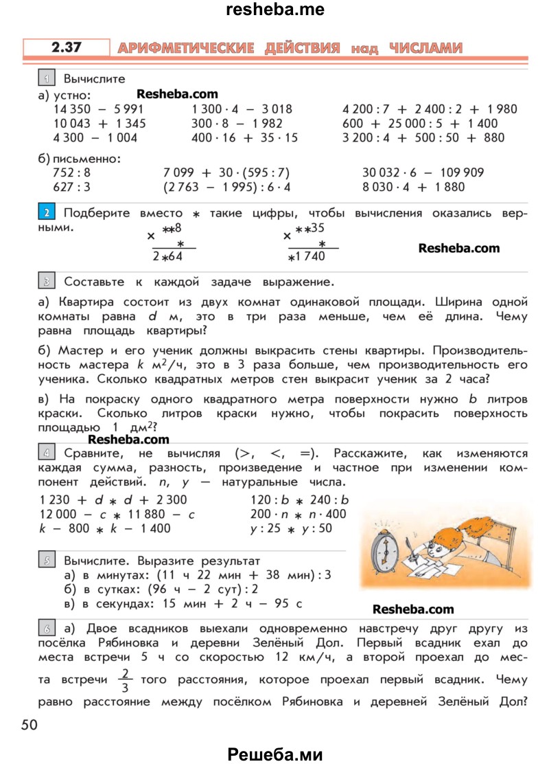 математика 4 класс учебник 2 часть стр 50