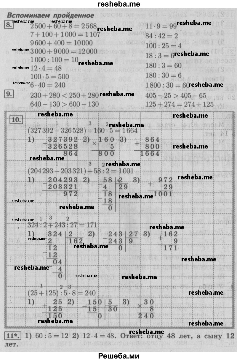     ГДЗ (Решебник №2) по
    математике    4 класс
                В.Н. Рудницкая
     /        часть 1. страница № / 102
    (продолжение 2)
    
