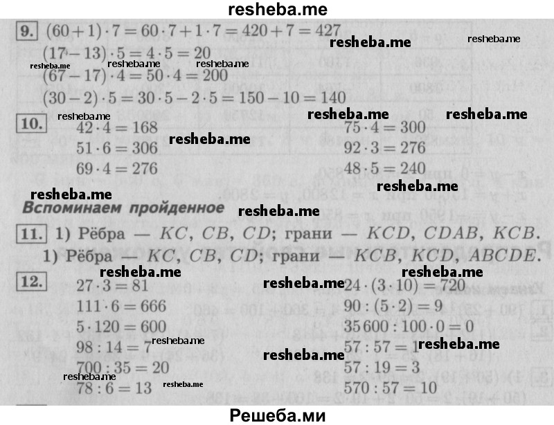     ГДЗ (Решебник №2) по
    математике    4 класс
                В.Н. Рудницкая
     /        часть 1. страница № / 108
    (продолжение 3)
    