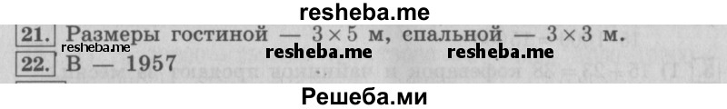     ГДЗ (Решебник №2) по
    математике    4 класс
                В.Н. Рудницкая
     /        часть 1. страница № / 110
    (продолжение 2)
    