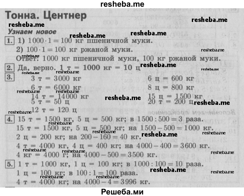     ГДЗ (Решебник №2) по
    математике    4 класс
                В.Н. Рудницкая
     /        часть 1. страница № / 122
    (продолжение 2)
    