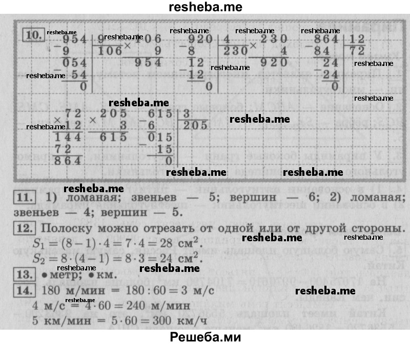     ГДЗ (Решебник №2) по
    математике    4 класс
                В.Н. Рудницкая
     /        часть 1. страница № / 142
    (продолжение 2)
    