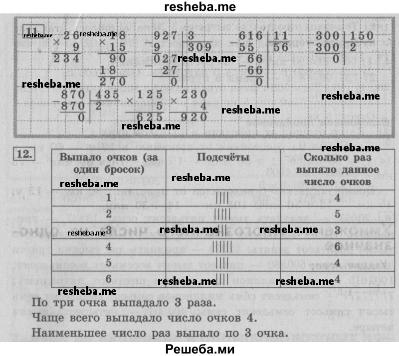     ГДЗ (Решебник №2) по
    математике    4 класс
                В.Н. Рудницкая
     /        часть 1. страница № / 147
    (продолжение 3)
    