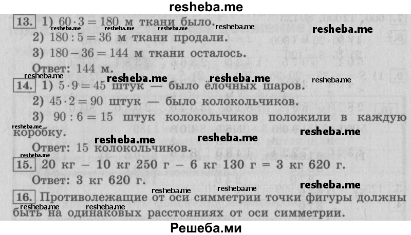     ГДЗ (Решебник №2) по
    математике    4 класс
                В.Н. Рудницкая
     /        часть 1. страница № / 148
    (продолжение 2)
    