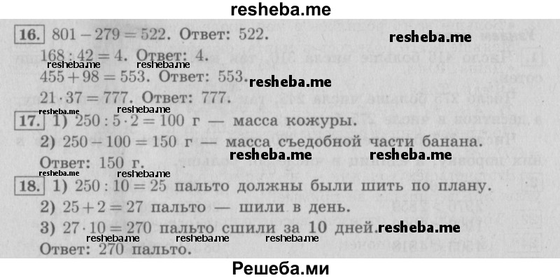     ГДЗ (Решебник №2) по
    математике    4 класс
                В.Н. Рудницкая
     /        часть 1. страница № / 27
    (продолжение 2)
    