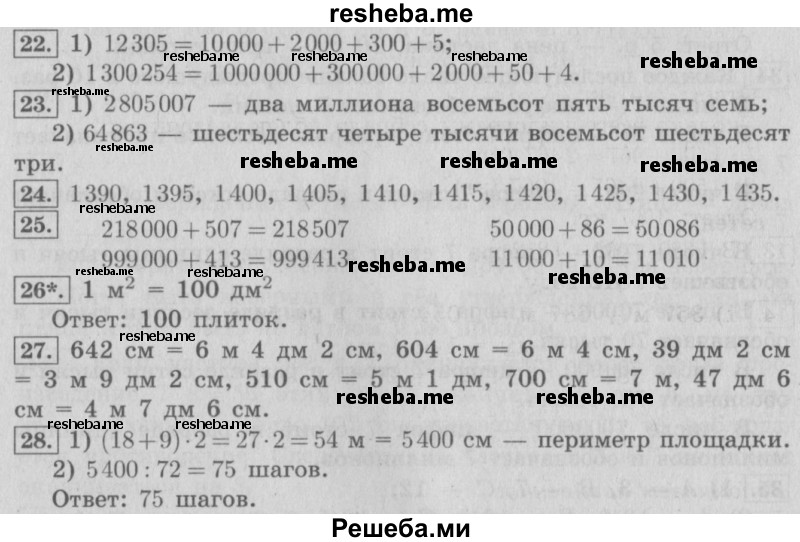     ГДЗ (Решебник №2) по
    математике    4 класс
                В.Н. Рудницкая
     /        часть 1. страница № / 35
    (продолжение 2)
    