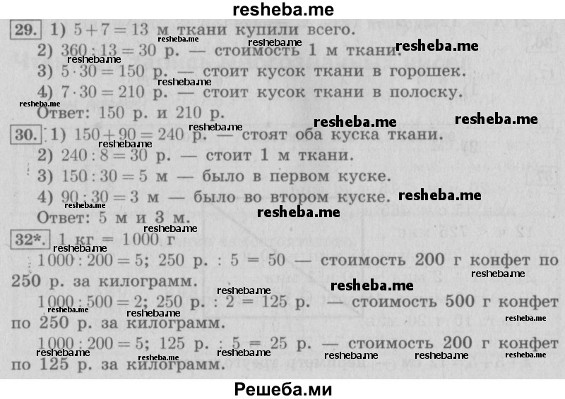     ГДЗ (Решебник №2) по
    математике    4 класс
                В.Н. Рудницкая
     /        часть 1. страница № / 36
    (продолжение 2)
    