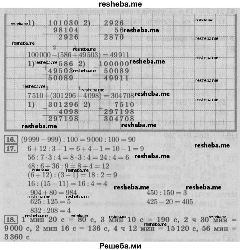    ГДЗ (Решебник №2) по
    математике    4 класс
                В.Н. Рудницкая
     /        часть 1. страница № / 50
    (продолжение 3)
    