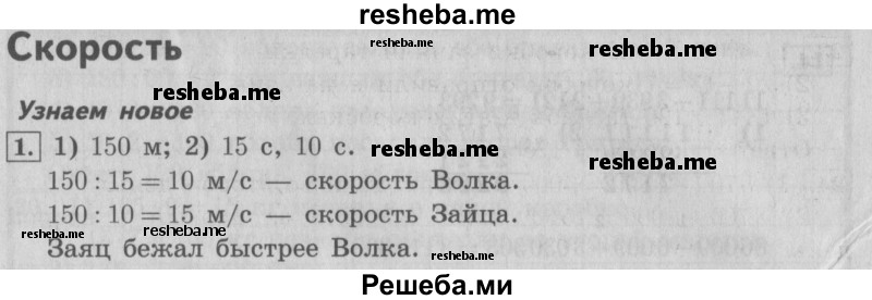     ГДЗ (Решебник №2) по
    математике    4 класс
                В.Н. Рудницкая
     /        часть 1. страница № / 54
    (продолжение 2)
    