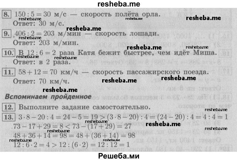     ГДЗ (Решебник №2) по
    математике    4 класс
                В.Н. Рудницкая
     /        часть 1. страница № / 57
    (продолжение 2)
    