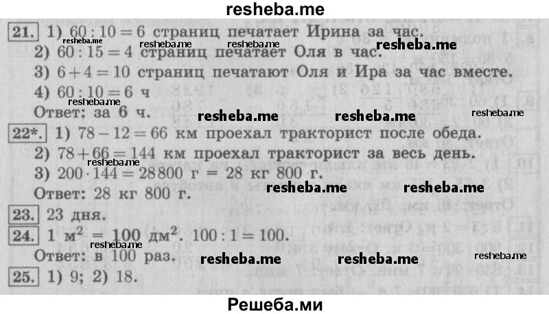     ГДЗ (Решебник №2) по
    математике    4 класс
                В.Н. Рудницкая
     /        часть 1. страница № / 59
    (продолжение 2)
    