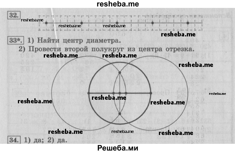     ГДЗ (Решебник №2) по
    математике    4 класс
                В.Н. Рудницкая
     /        часть 1. страница № / 67
    (продолжение 3)
    