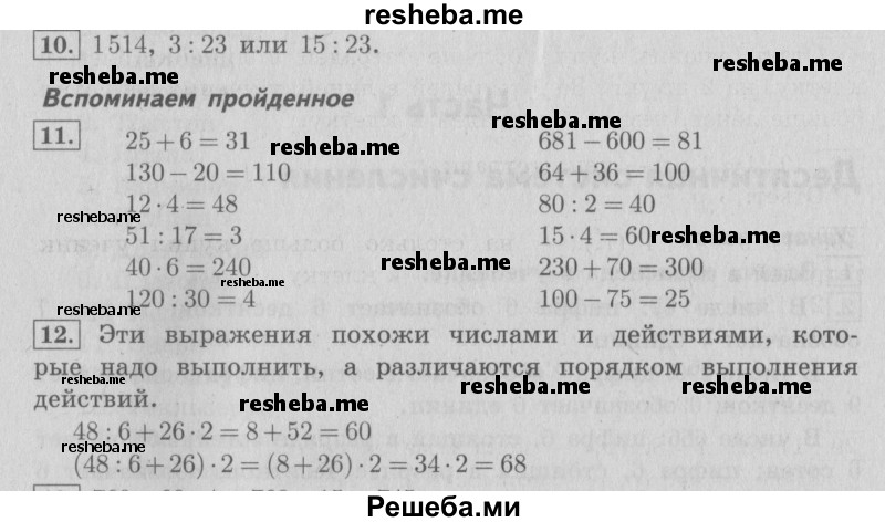     ГДЗ (Решебник №2) по
    математике    4 класс
                В.Н. Рудницкая
     /        часть 1. страница № / 7
    (продолжение 2)
    