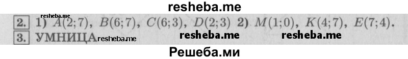     ГДЗ (Решебник №2) по
    математике    4 класс
                В.Н. Рудницкая
     /        часть 1. страница № / 71
    (продолжение 2)
    