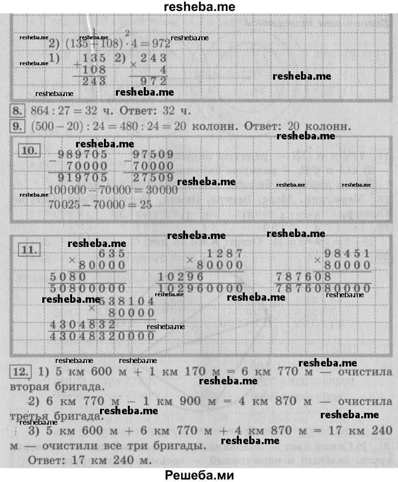    ГДЗ (Решебник №2) по
    математике    4 класс
                В.Н. Рудницкая
     /        часть 1. страница № / 72
    (продолжение 3)
    
