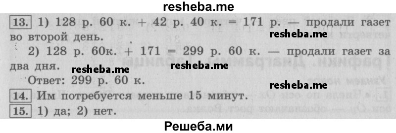     ГДЗ (Решебник №2) по
    математике    4 класс
                В.Н. Рудницкая
     /        часть 1. страница № / 73
    (продолжение 2)
    