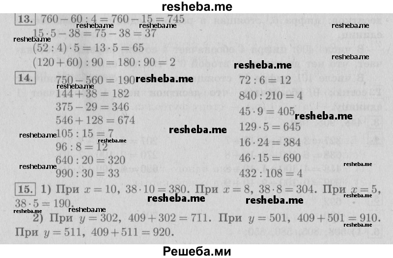     ГДЗ (Решебник №2) по
    математике    4 класс
                В.Н. Рудницкая
     /        часть 1. страница № / 8
    (продолжение 2)
    