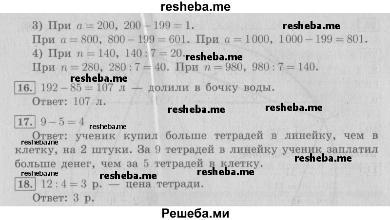     ГДЗ (Решебник №2) по
    математике    4 класс
                В.Н. Рудницкая
     /        часть 1. страница № / 8
    (продолжение 3)
    