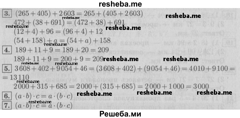     ГДЗ (Решебник №2) по
    математике    4 класс
                В.Н. Рудницкая
     /        часть 1. страница № / 89
    (продолжение 2)
    