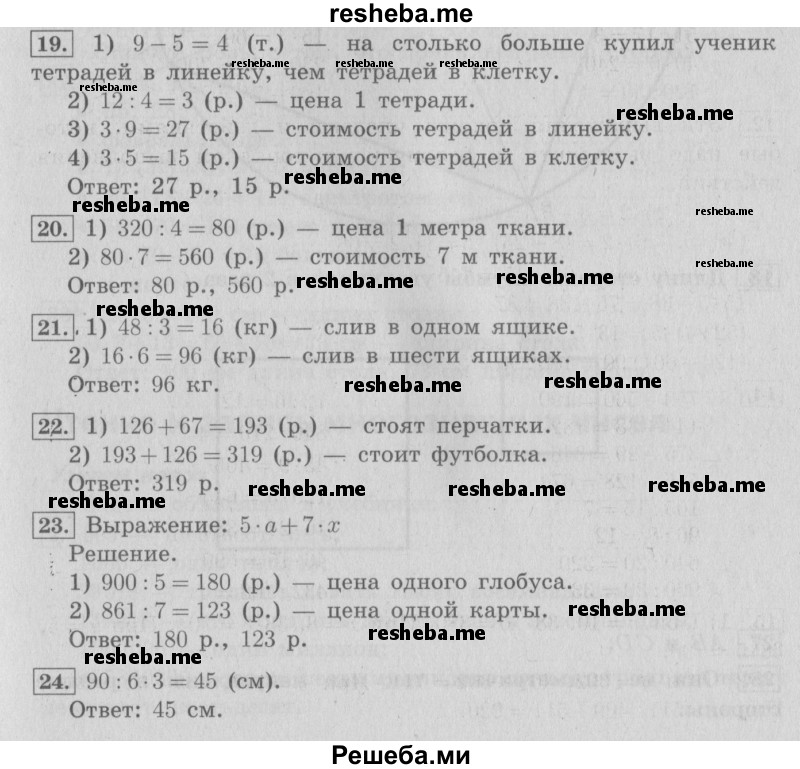     ГДЗ (Решебник №2) по
    математике    4 класс
                В.Н. Рудницкая
     /        часть 1. страница № / 9
    (продолжение 2)
    