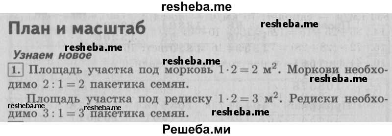     ГДЗ (Решебник №2) по
    математике    4 класс
                В.Н. Рудницкая
     /        часть 1. страница № / 93
    (продолжение 2)
    