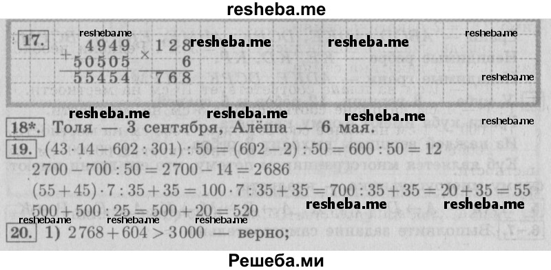     ГДЗ (Решебник №2) по
    математике    4 класс
                В.Н. Рудницкая
     /        часть 1. страница № / 98
    (продолжение 2)
    