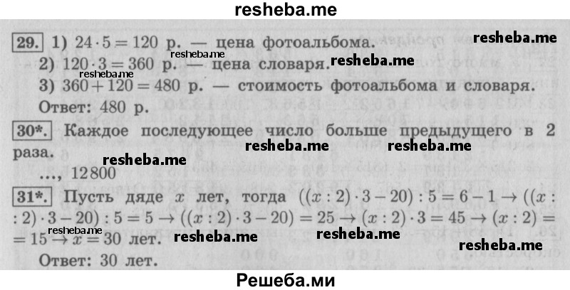     ГДЗ (Решебник №2) по
    математике    4 класс
                В.Н. Рудницкая
     /        часть 2. страница № / 10
    (продолжение 3)
    