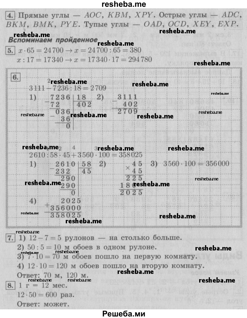     ГДЗ (Решебник №2) по
    математике    4 класс
                В.Н. Рудницкая
     /        часть 2. страница № / 120
    (продолжение 3)
    