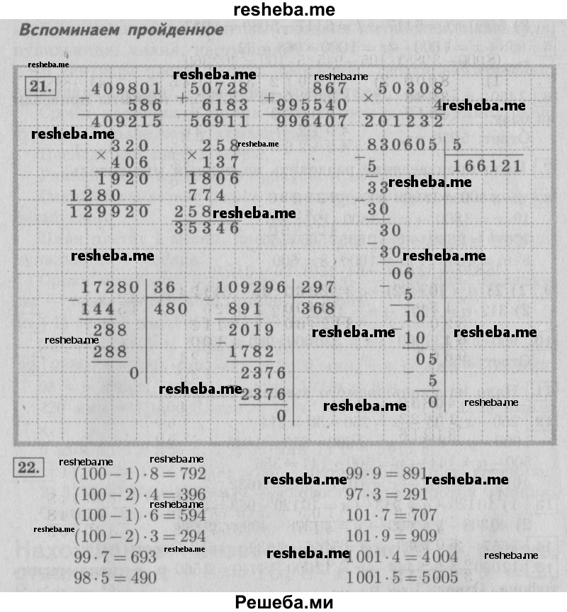     ГДЗ (Решебник №2) по
    математике    4 класс
                В.Н. Рудницкая
     /        часть 2. страница № / 129
    (продолжение 3)
    