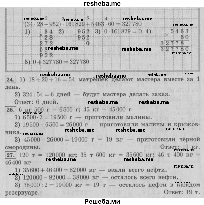     ГДЗ (Решебник №2) по
    математике    4 класс
                В.Н. Рудницкая
     /        часть 2. страница № / 130
    (продолжение 4)
    
