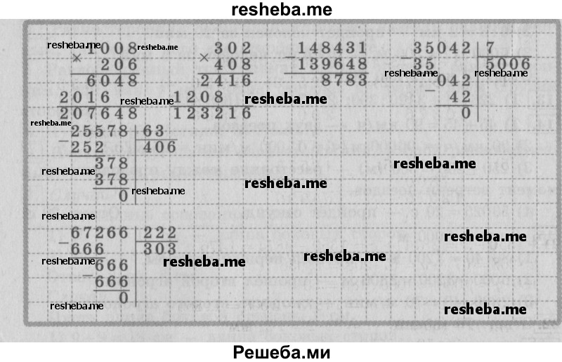     ГДЗ (Решебник №2) по
    математике    4 класс
                В.Н. Рудницкая
     /        часть 2. страница № / 139
    (продолжение 3)
    
