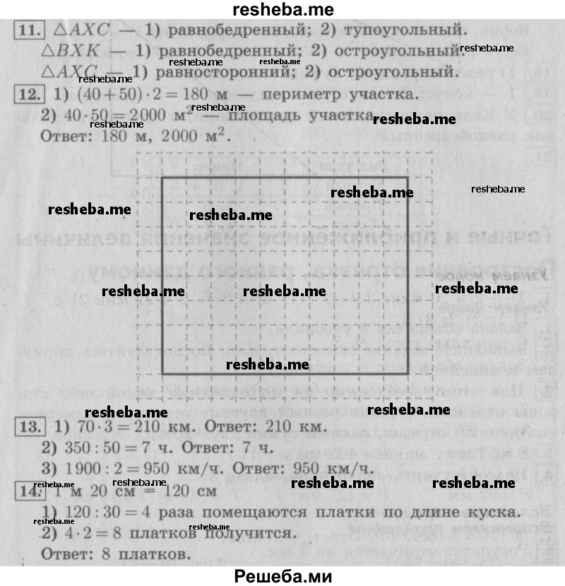     ГДЗ (Решебник №2) по
    математике    4 класс
                В.Н. Рудницкая
     /        часть 2. страница № / 145
    (продолжение 2)
    