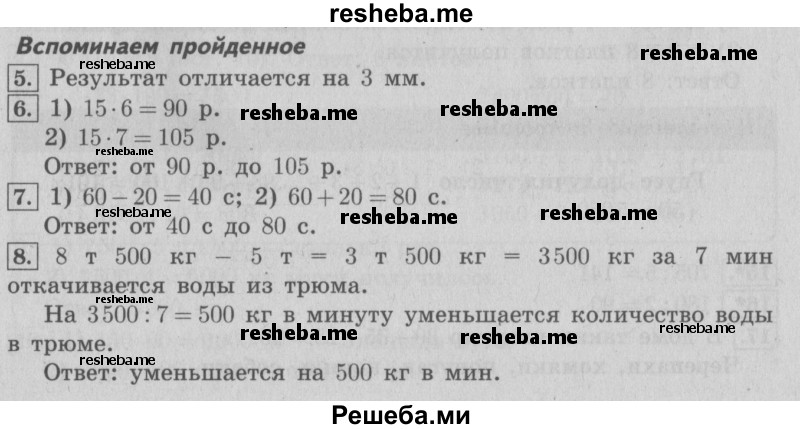     ГДЗ (Решебник №2) по
    математике    4 класс
                В.Н. Рудницкая
     /        часть 2. страница № / 151
    (продолжение 2)
    