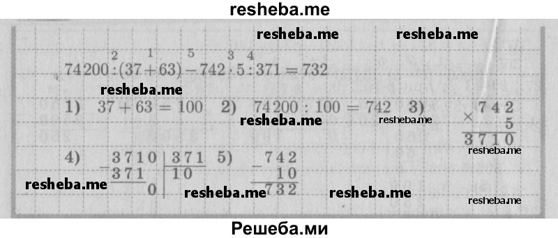     ГДЗ (Решебник №2) по
    математике    4 класс
                В.Н. Рудницкая
     /        часть 2. страница № / 154
    (продолжение 4)
    