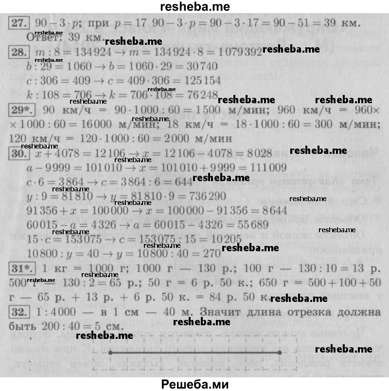     ГДЗ (Решебник №2) по
    математике    4 класс
                В.Н. Рудницкая
     /        часть 2. страница № / 157
    (продолжение 2)
    