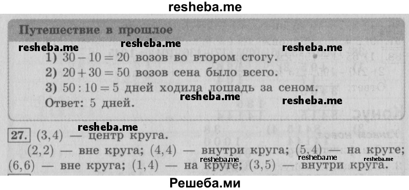     ГДЗ (Решебник №2) по
    математике    4 класс
                В.Н. Рудницкая
     /        часть 2. страница № / 18
    (продолжение 3)
    
