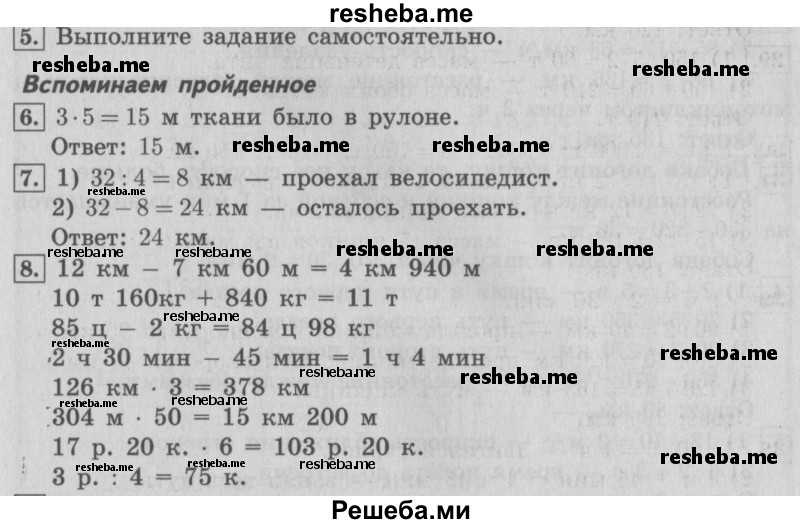     ГДЗ (Решебник №2) по
    математике    4 класс
                В.Н. Рудницкая
     /        часть 2. страница № / 23
    (продолжение 2)
    