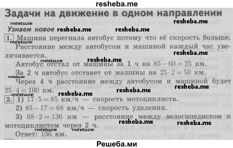     ГДЗ (Решебник №2) по
    математике    4 класс
                В.Н. Рудницкая
     /        часть 2. страница № / 25
    (продолжение 2)
    