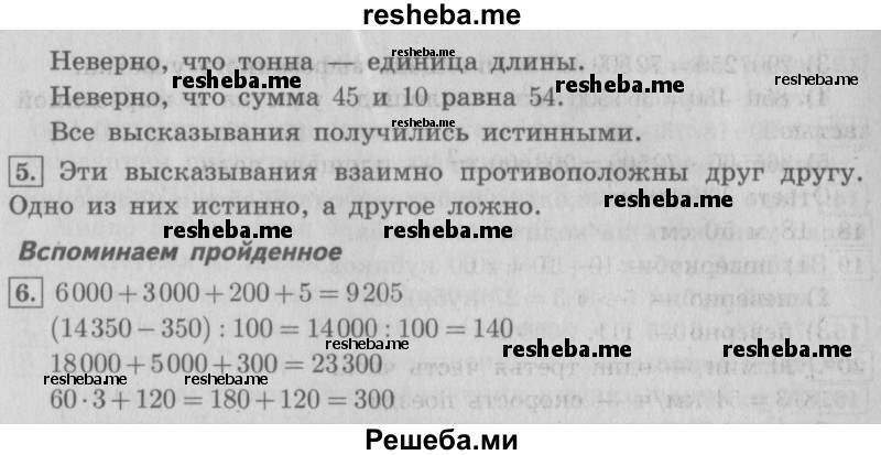     ГДЗ (Решебник №2) по
    математике    4 класс
                В.Н. Рудницкая
     /        часть 2. страница № / 31
    (продолжение 3)
    